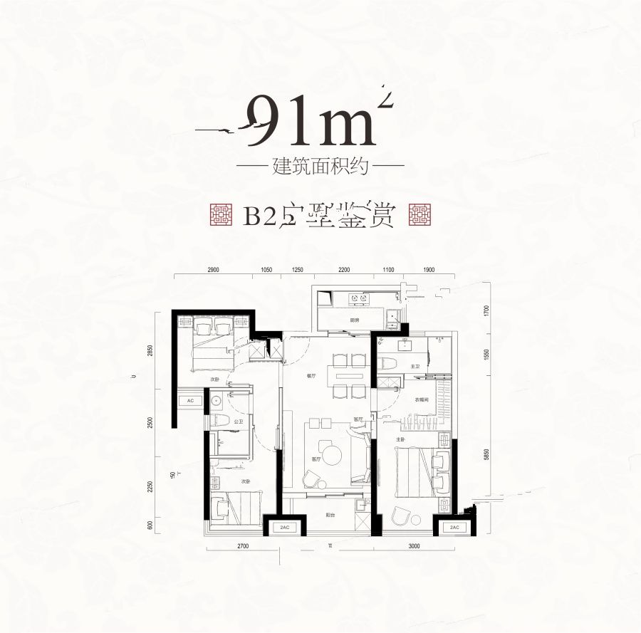 花样年家天下3室2厅2卫91㎡户型图