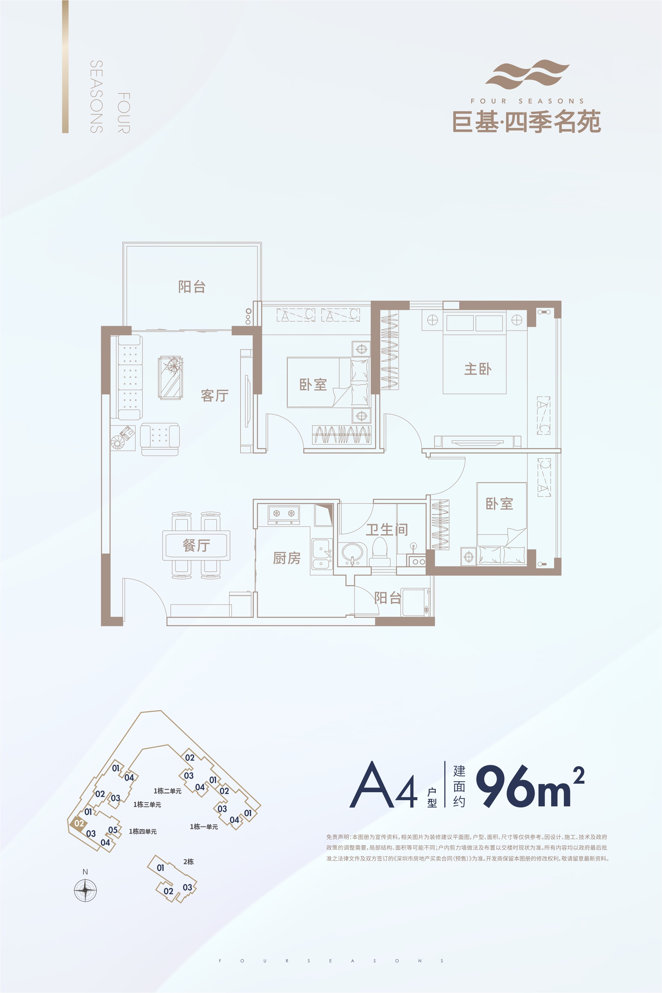 巨基四季名苑3室2厅1卫96㎡户型图