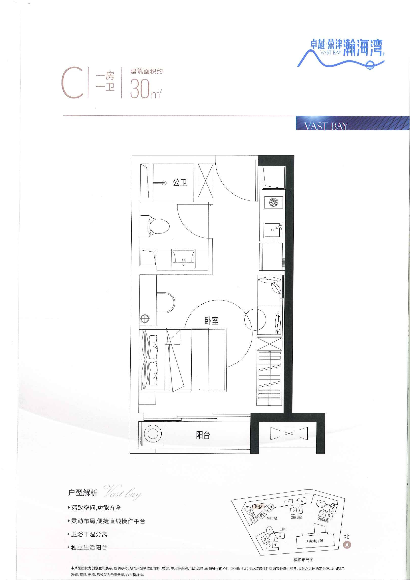 卓越荣津瀚海湾1室0厅1卫30㎡户型图