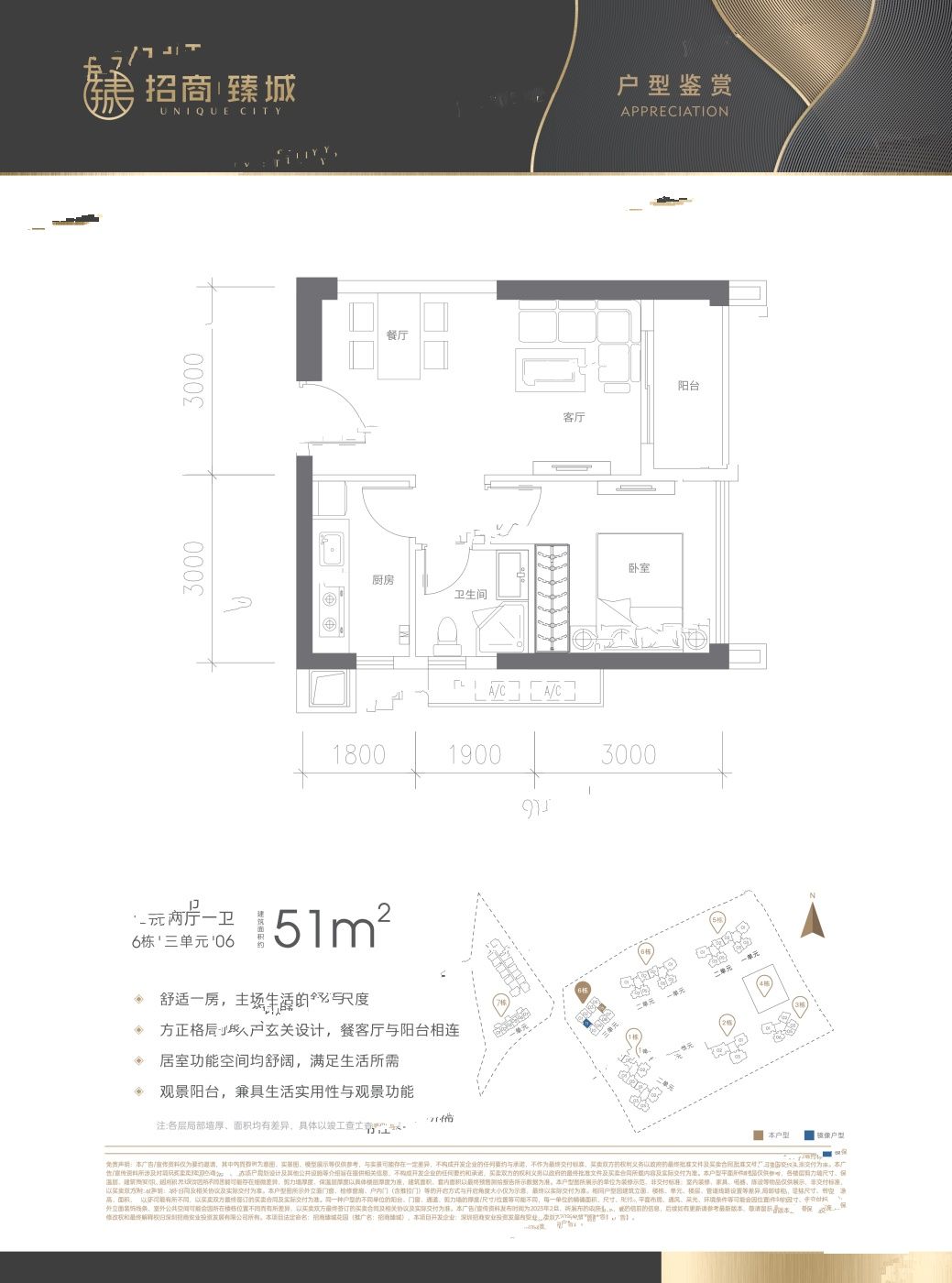 招商臻城1室2厅1卫51㎡户型图