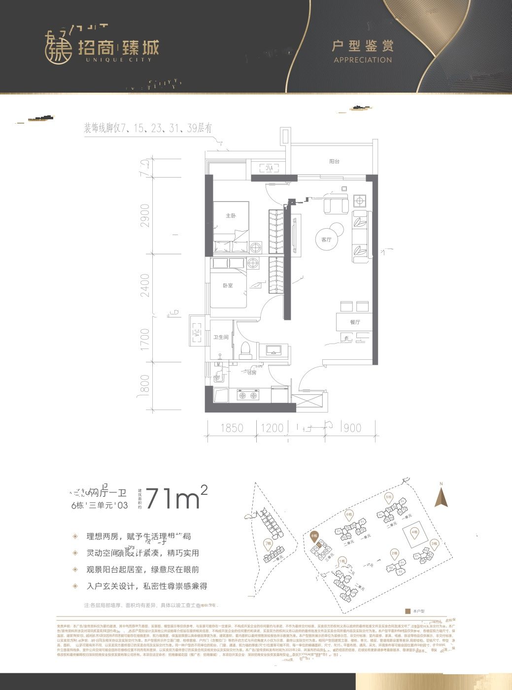 招商臻城2室2厅1卫71㎡户型图