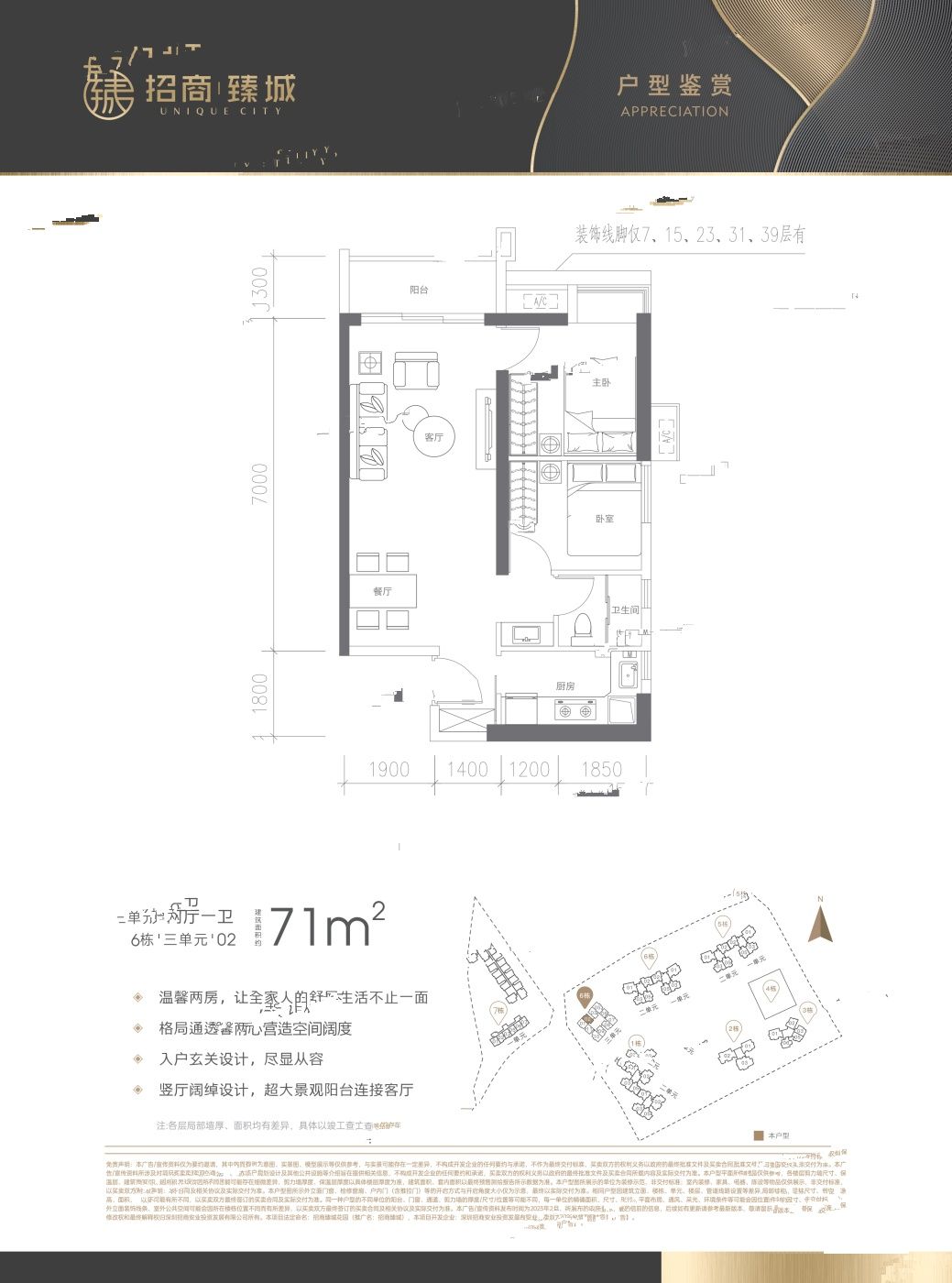 招商臻城2室2厅1卫71㎡户型图