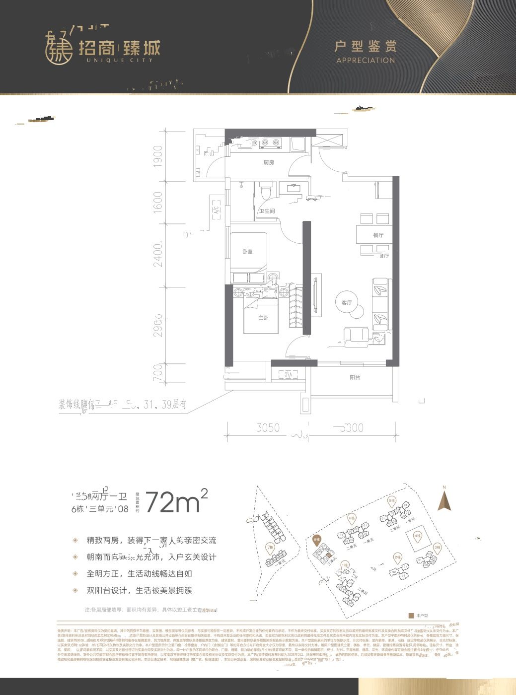 招商臻城2室2厅1卫72㎡户型图