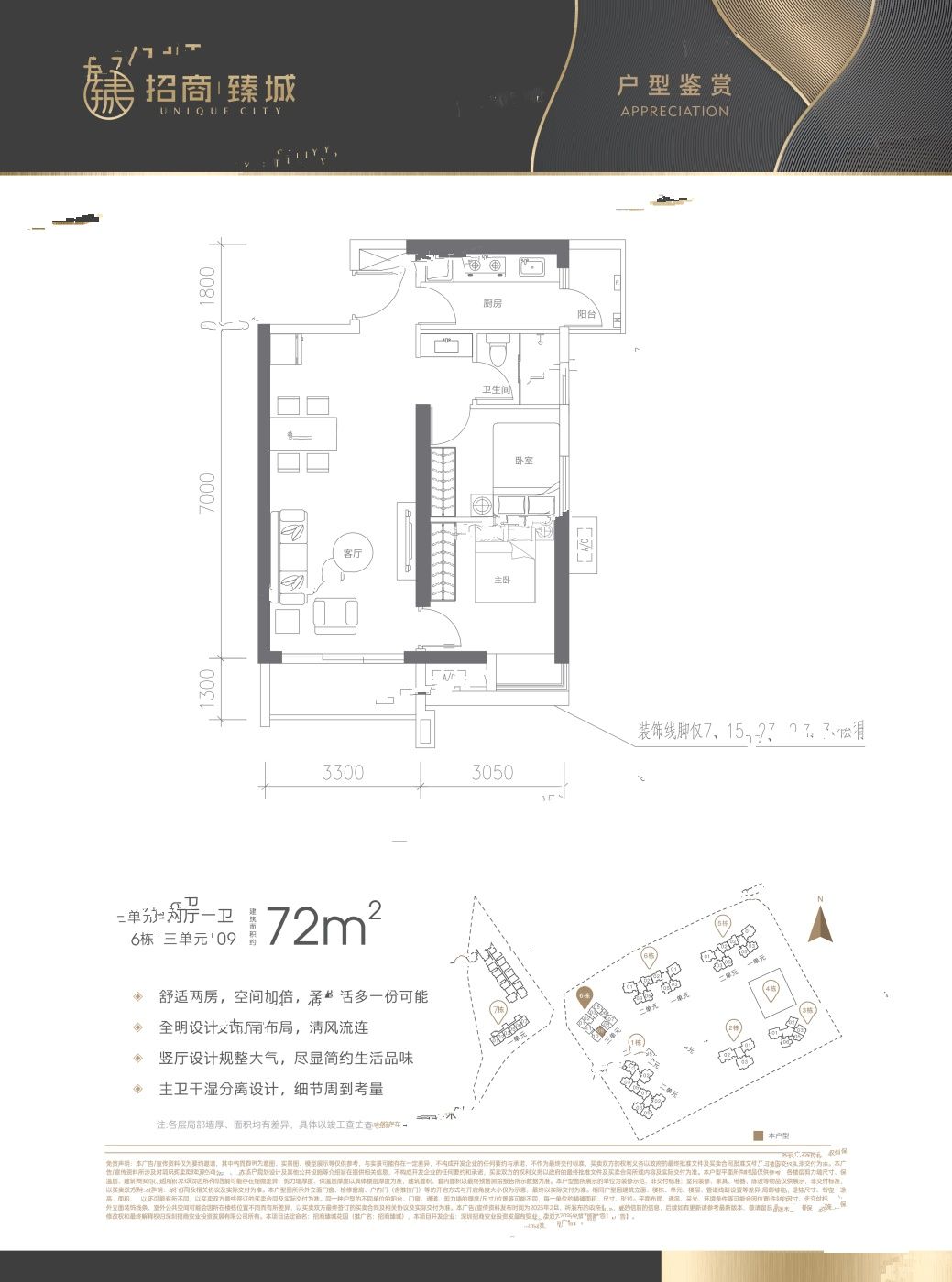 招商臻城2室2厅1卫72㎡户型图