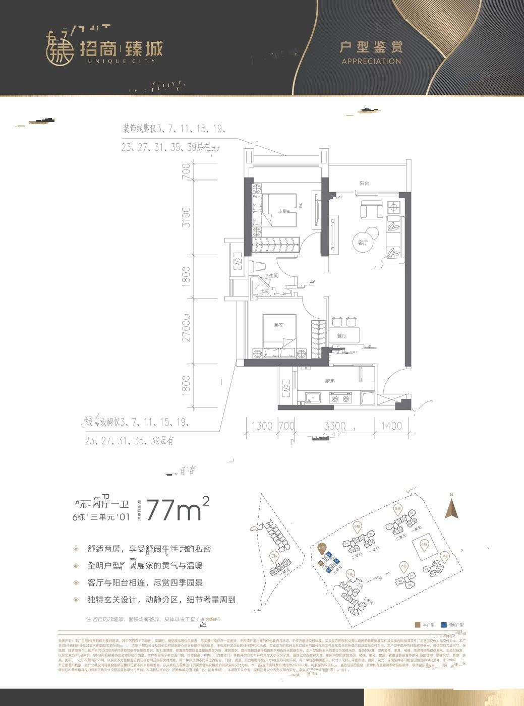 招商臻城2室2厅1卫77㎡户型图