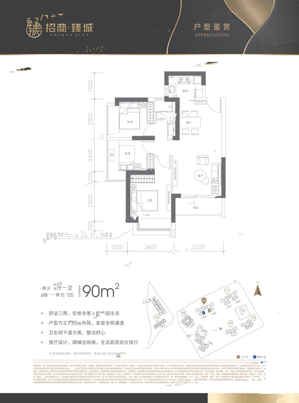 招商臻城3室2厅1卫90㎡户型图