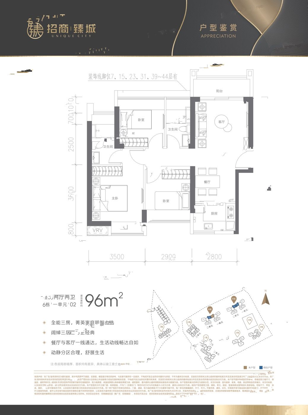 招商臻城3室2厅2卫96㎡户型图