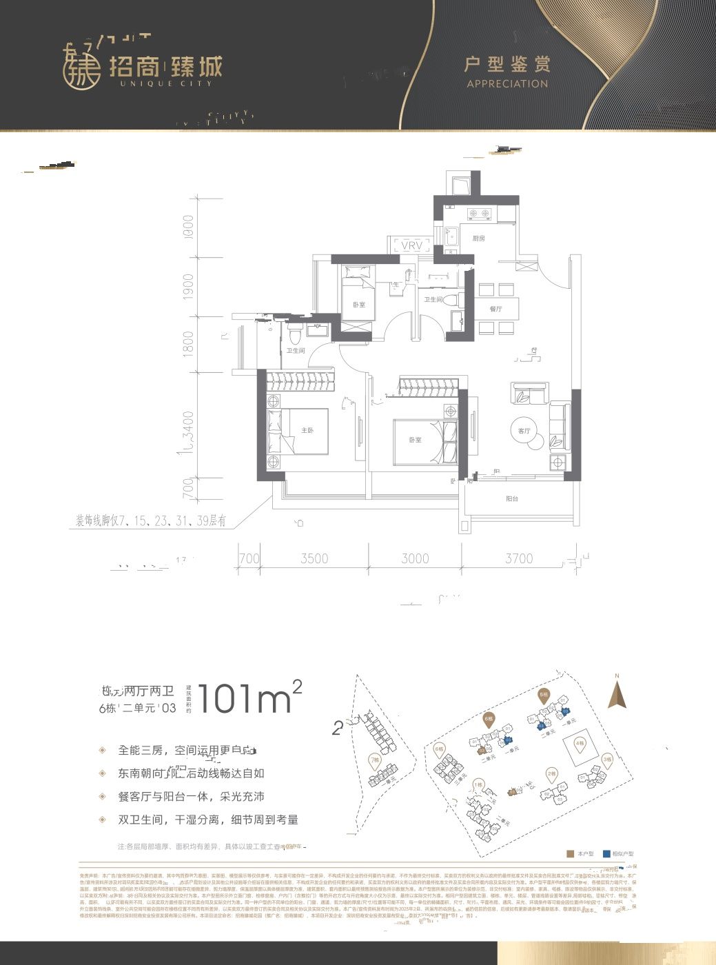 招商臻城3室2厅2卫101㎡户型图