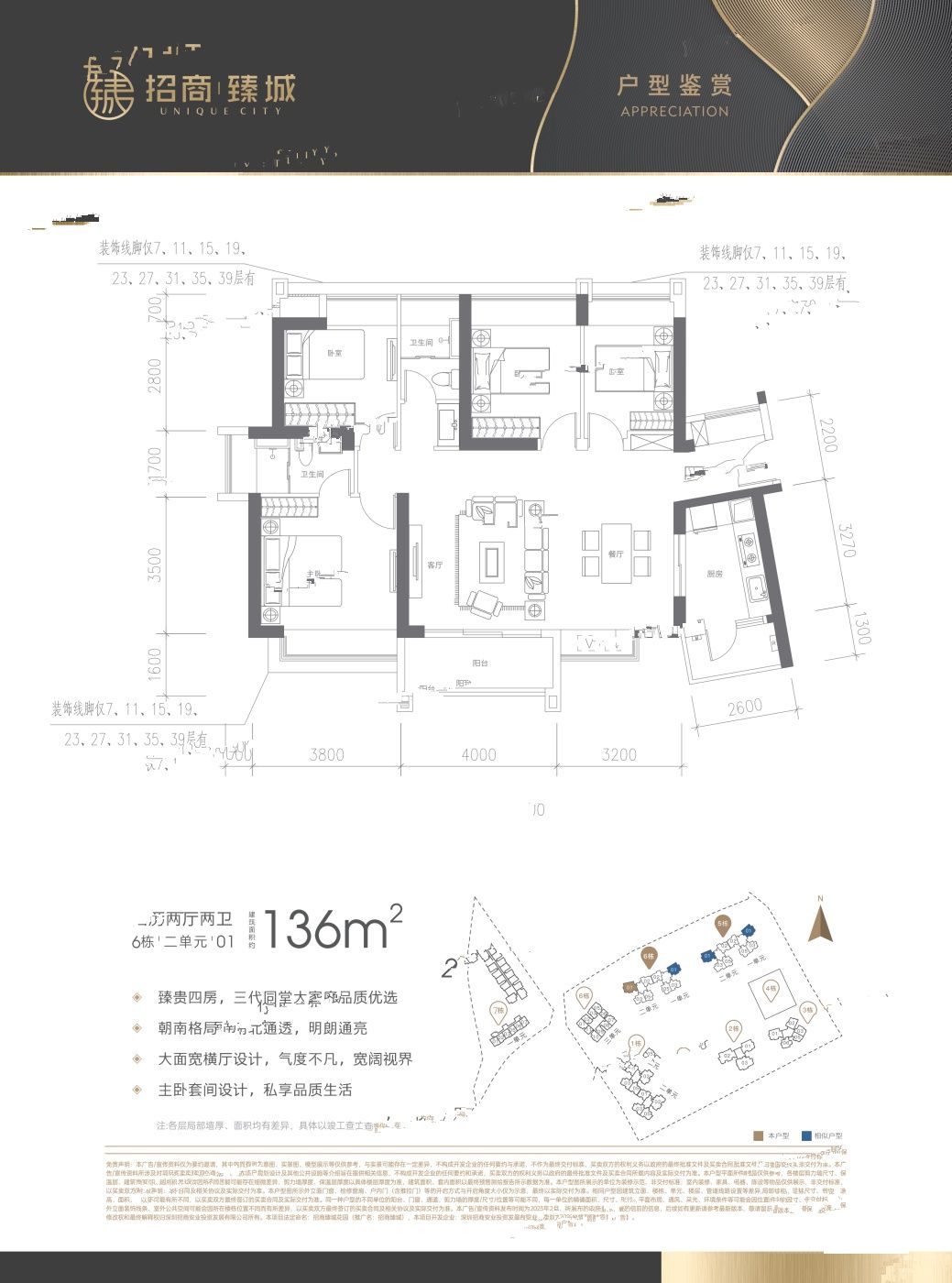 招商臻城4室2厅2卫136㎡户型图