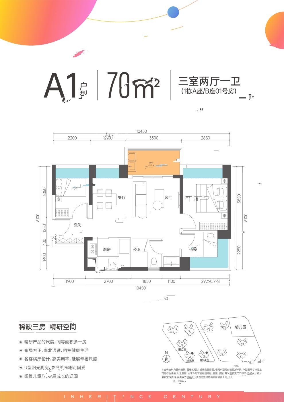 传承启元3室2厅1卫70㎡户型图