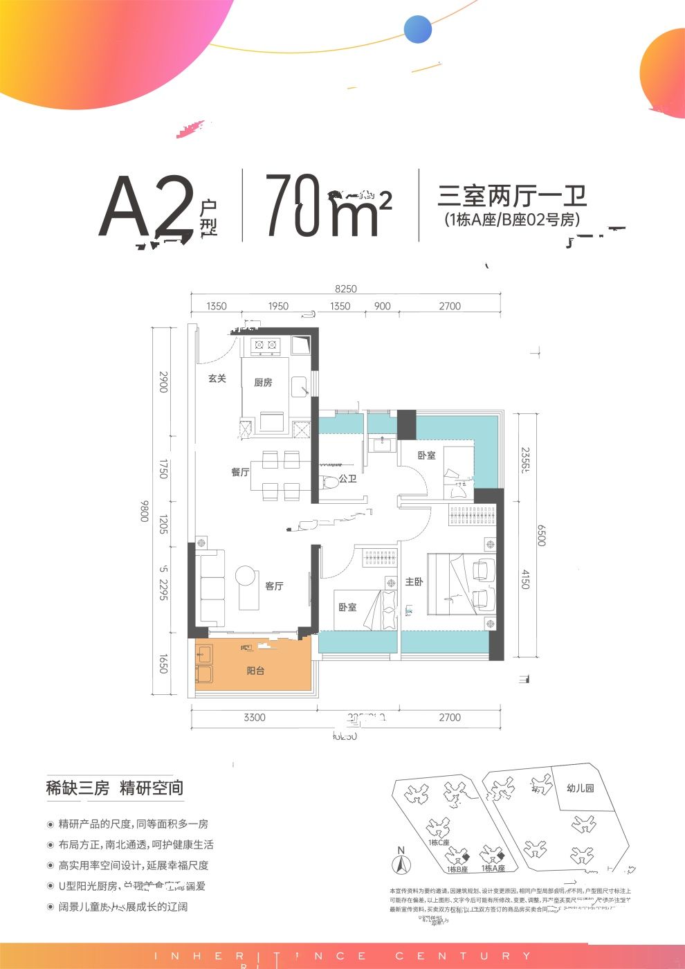 传承启元3室2厅1卫70㎡户型图