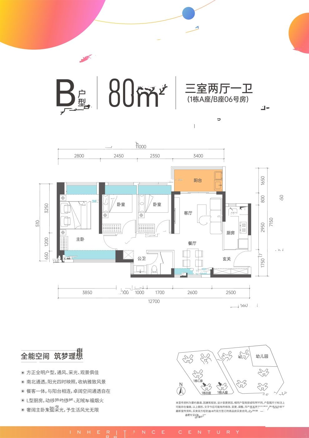 传承启元3室2厅1卫80㎡户型图