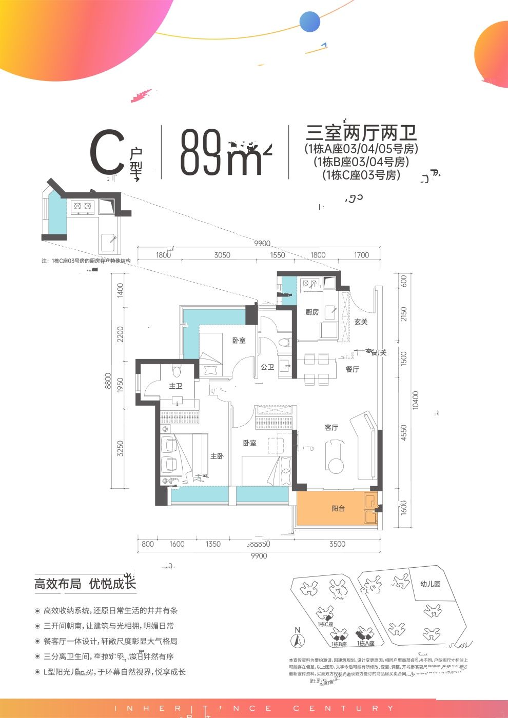 传承启元3室2厅2卫89㎡户型图