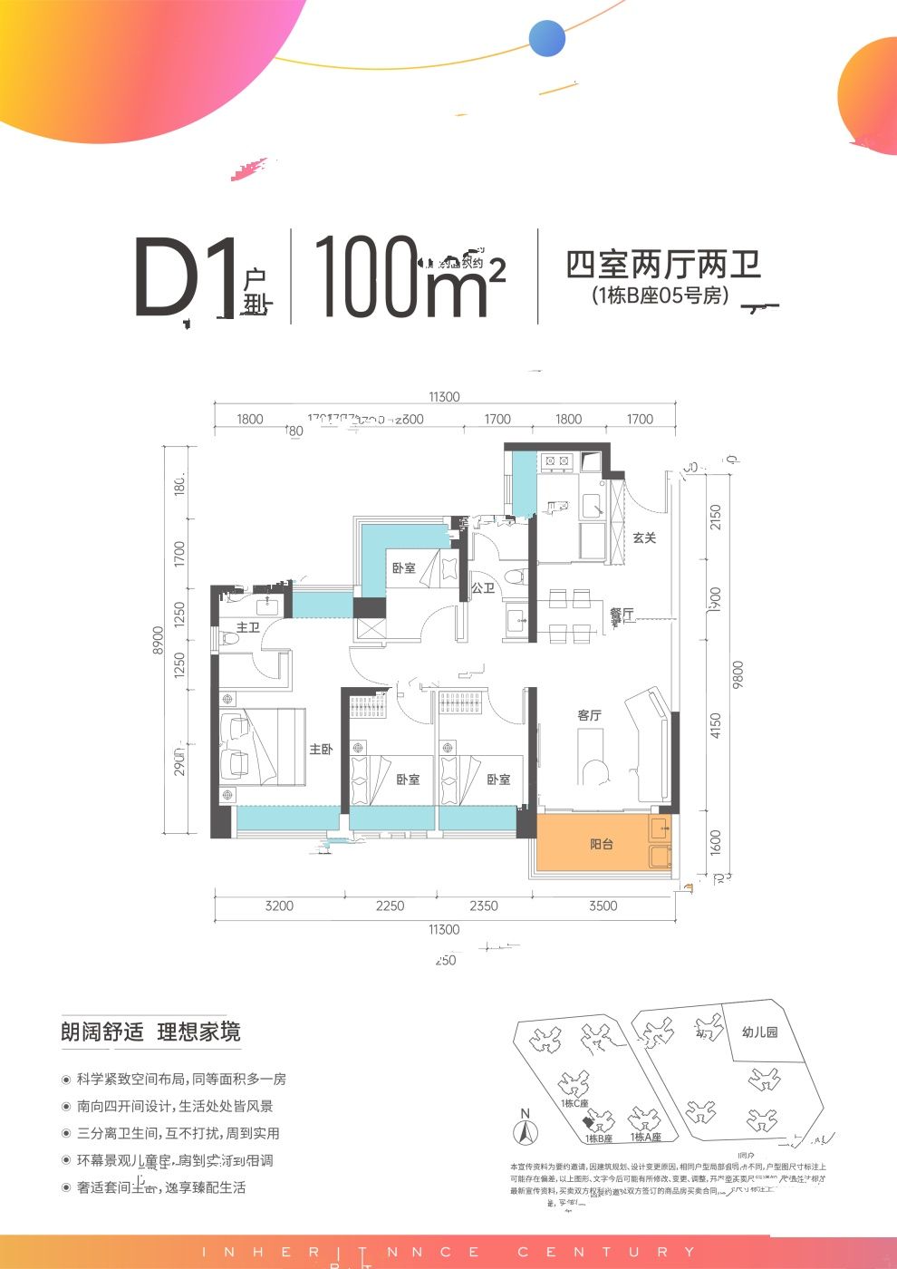 传承启元4室2厅2卫100㎡户型图