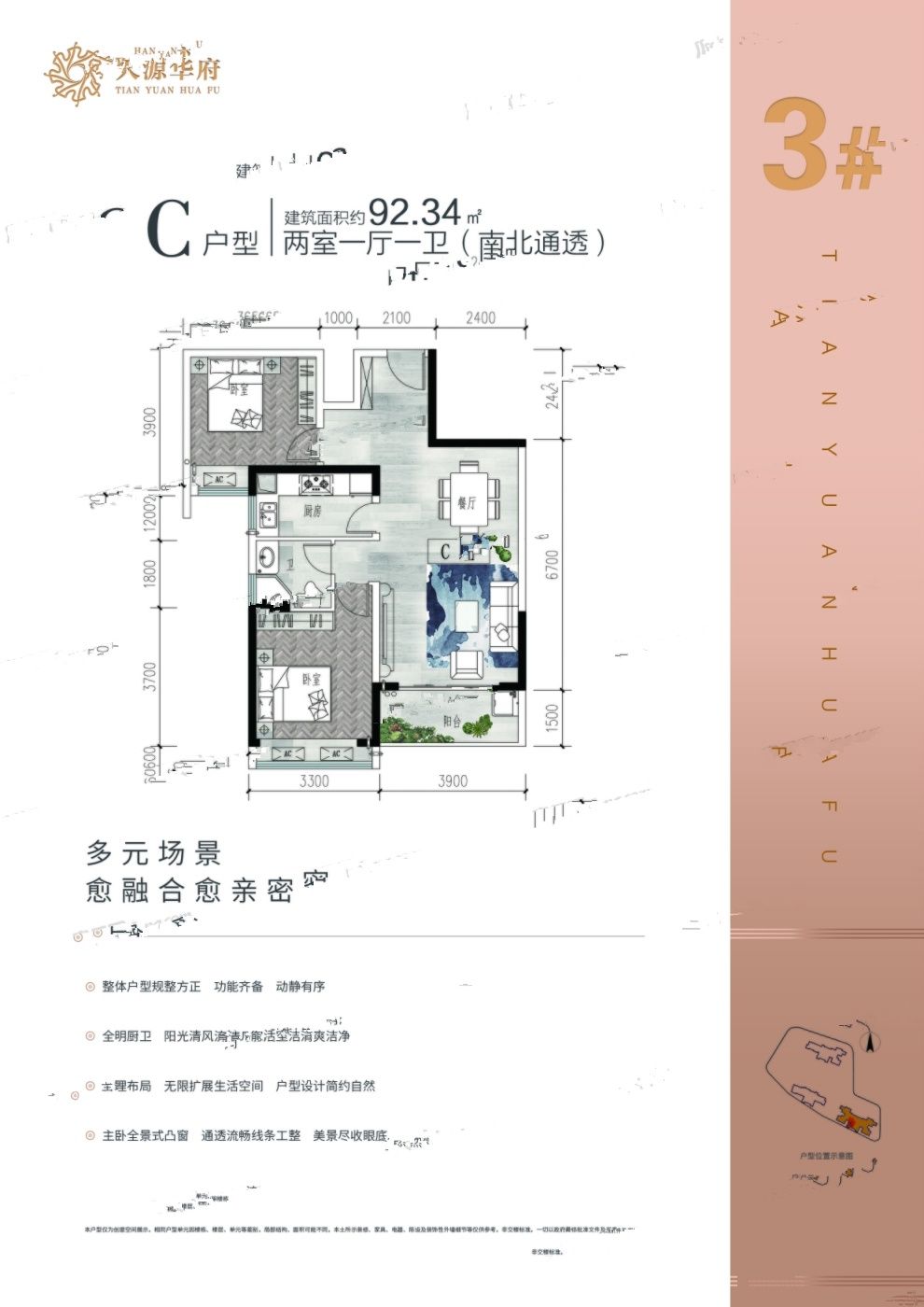 天源华府2室1厅1卫92.3㎡户型图