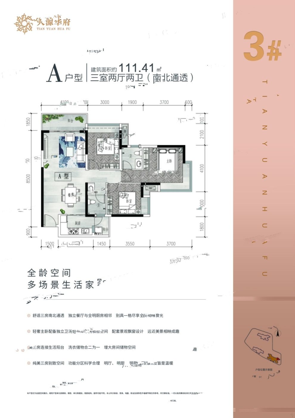 天源华府3室2厅2卫111.4㎡户型图