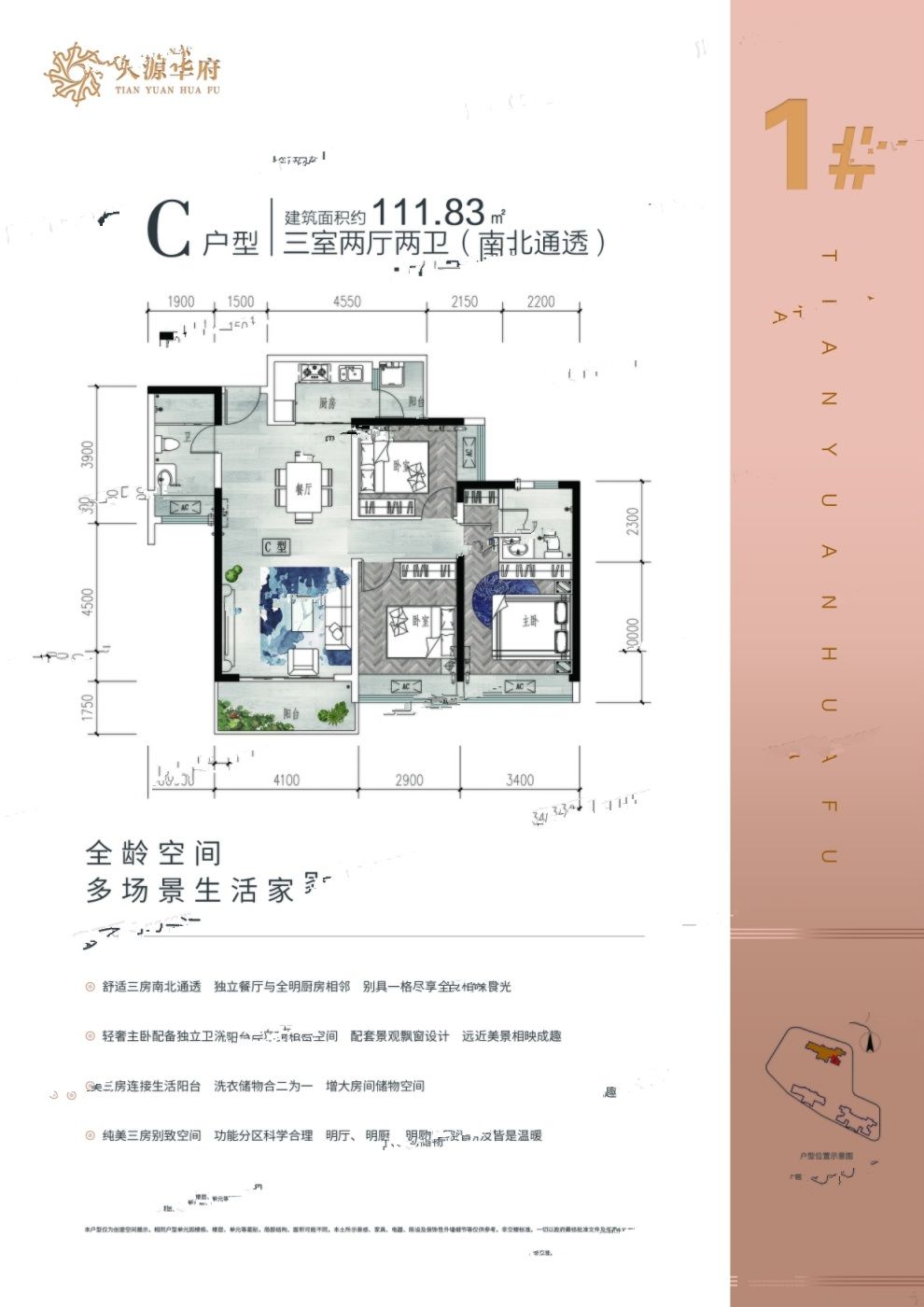 天源华府3室2厅2卫111.8㎡户型图