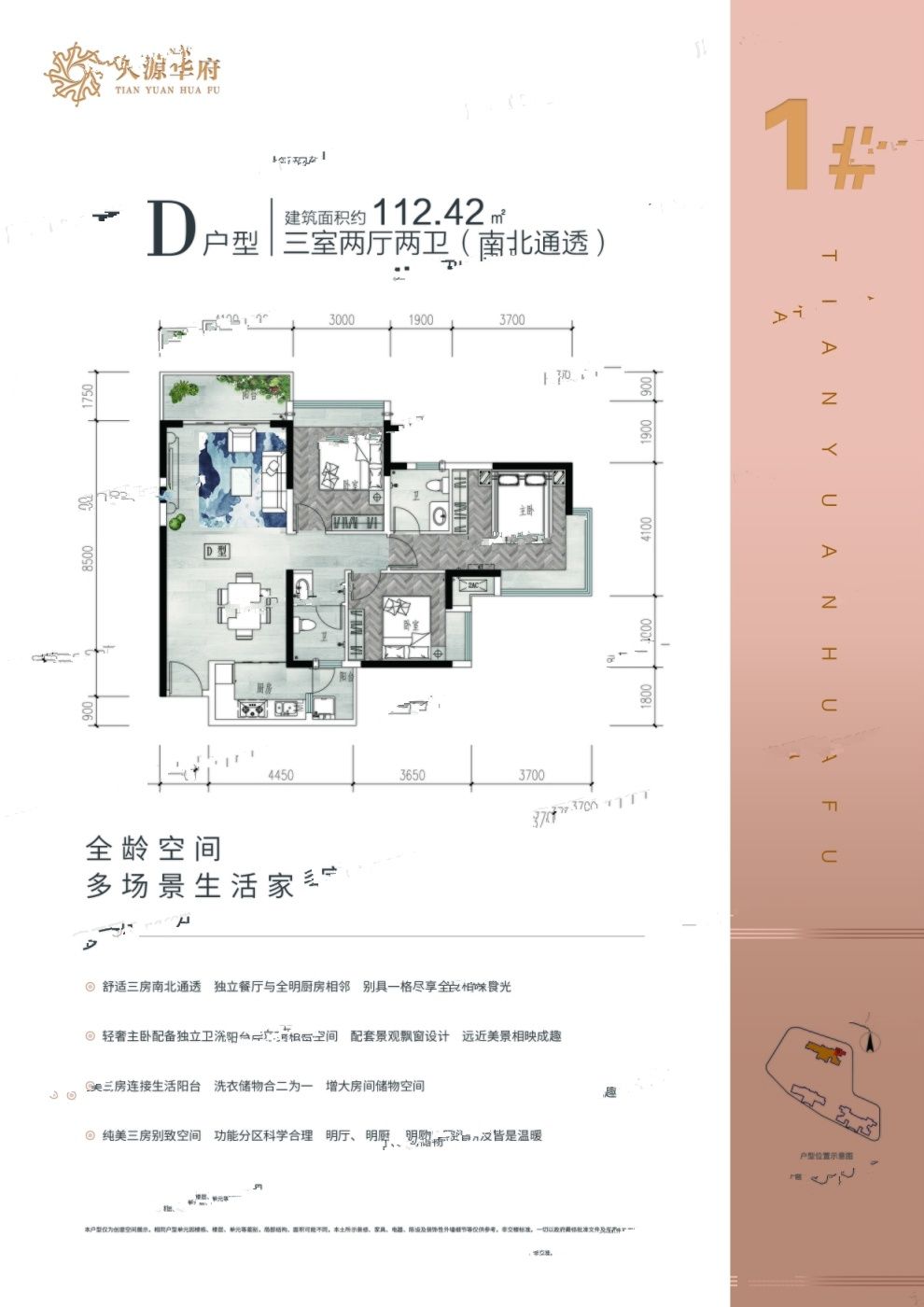 天源华府3室2厅2卫112.4㎡户型图