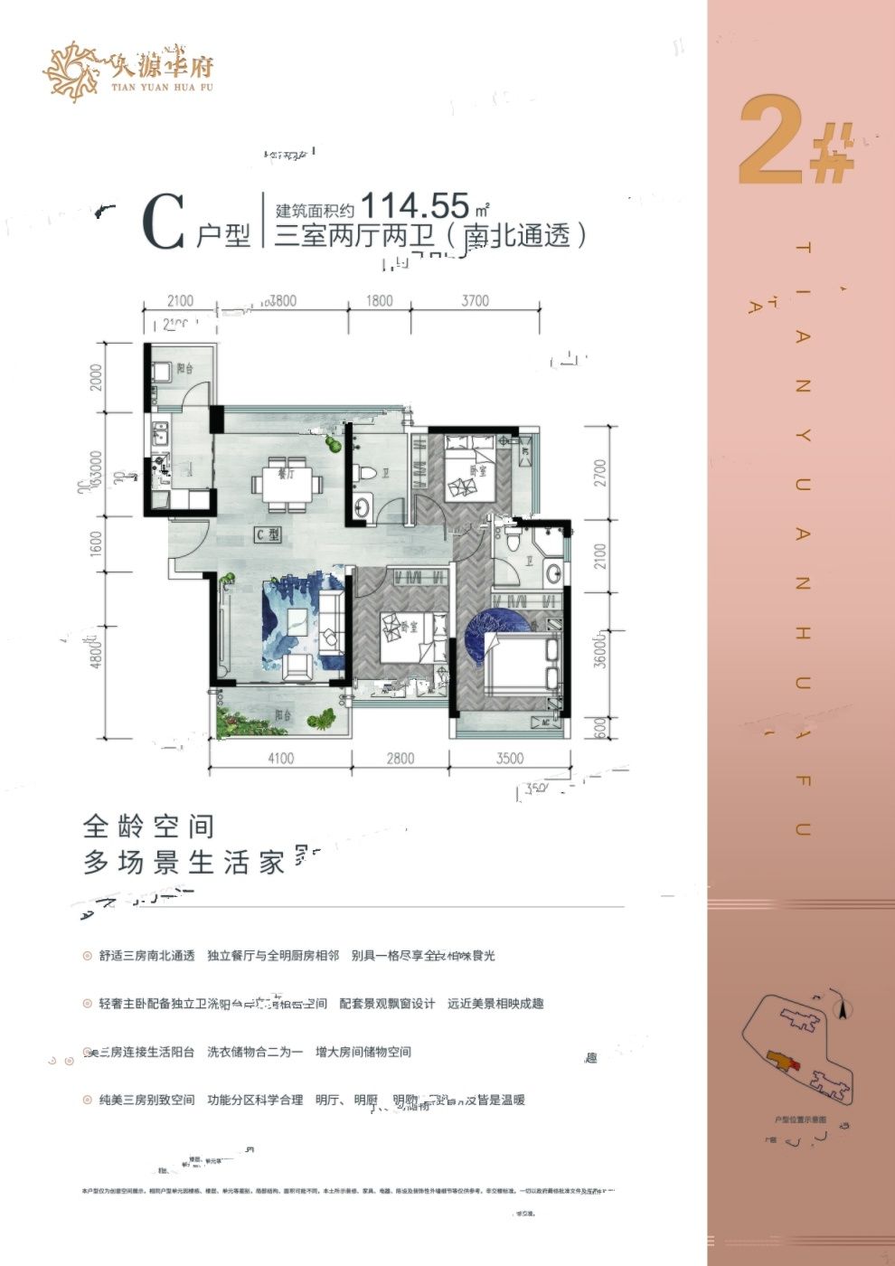 天源华府3室2厅2卫114.5㎡户型图