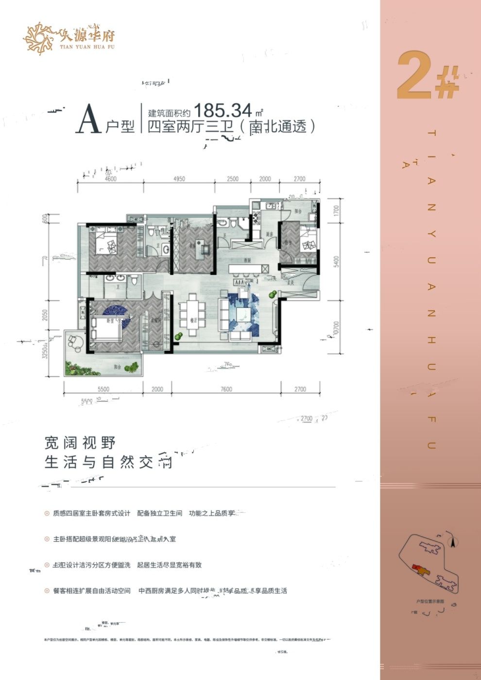 天源华府4室2厅3卫185.3㎡户型图