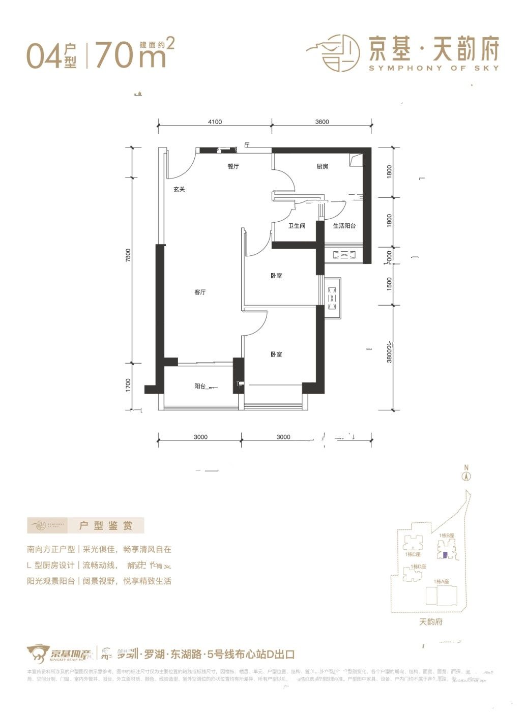 京基天韵府2室2厅1卫70㎡户型图