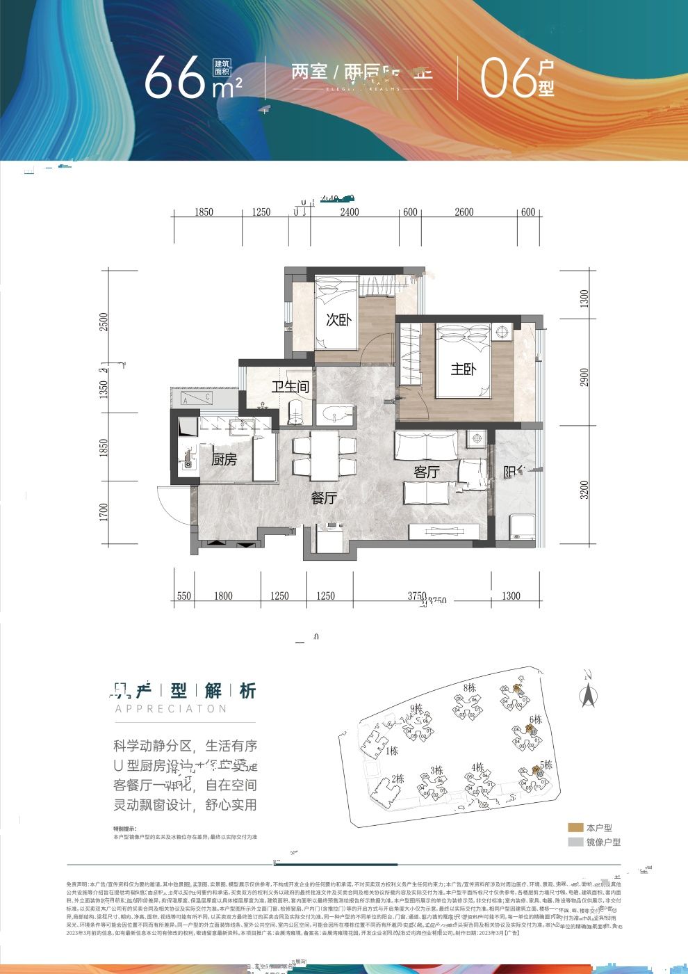 会展湾雍境2室2厅1卫66㎡户型图