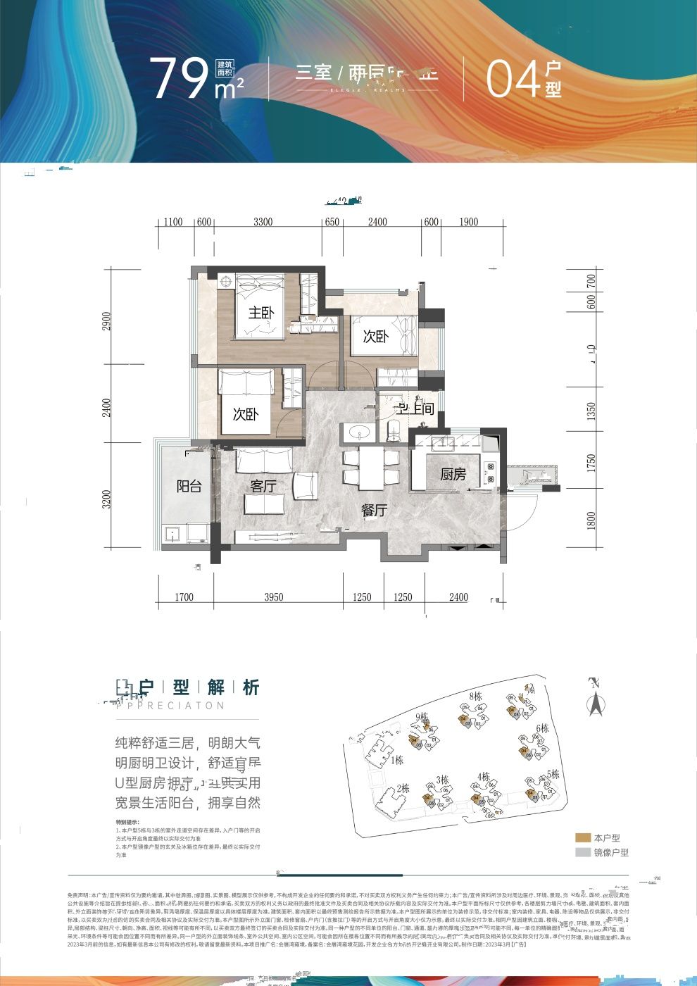 会展湾雍境3室2厅1卫79㎡户型图