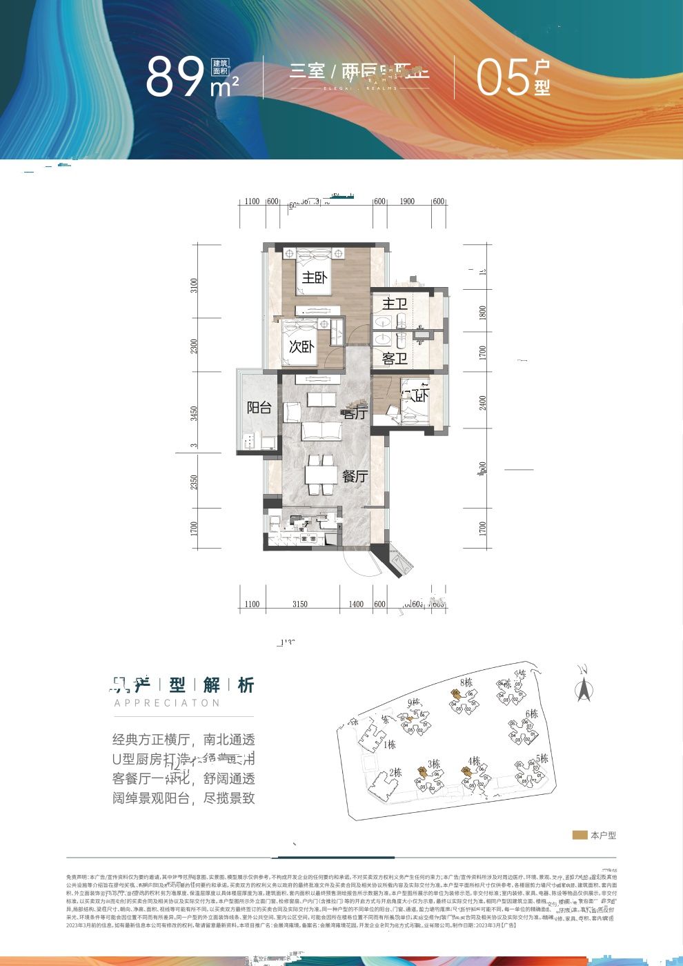 会展湾雍境3室2厅2卫89㎡户型图