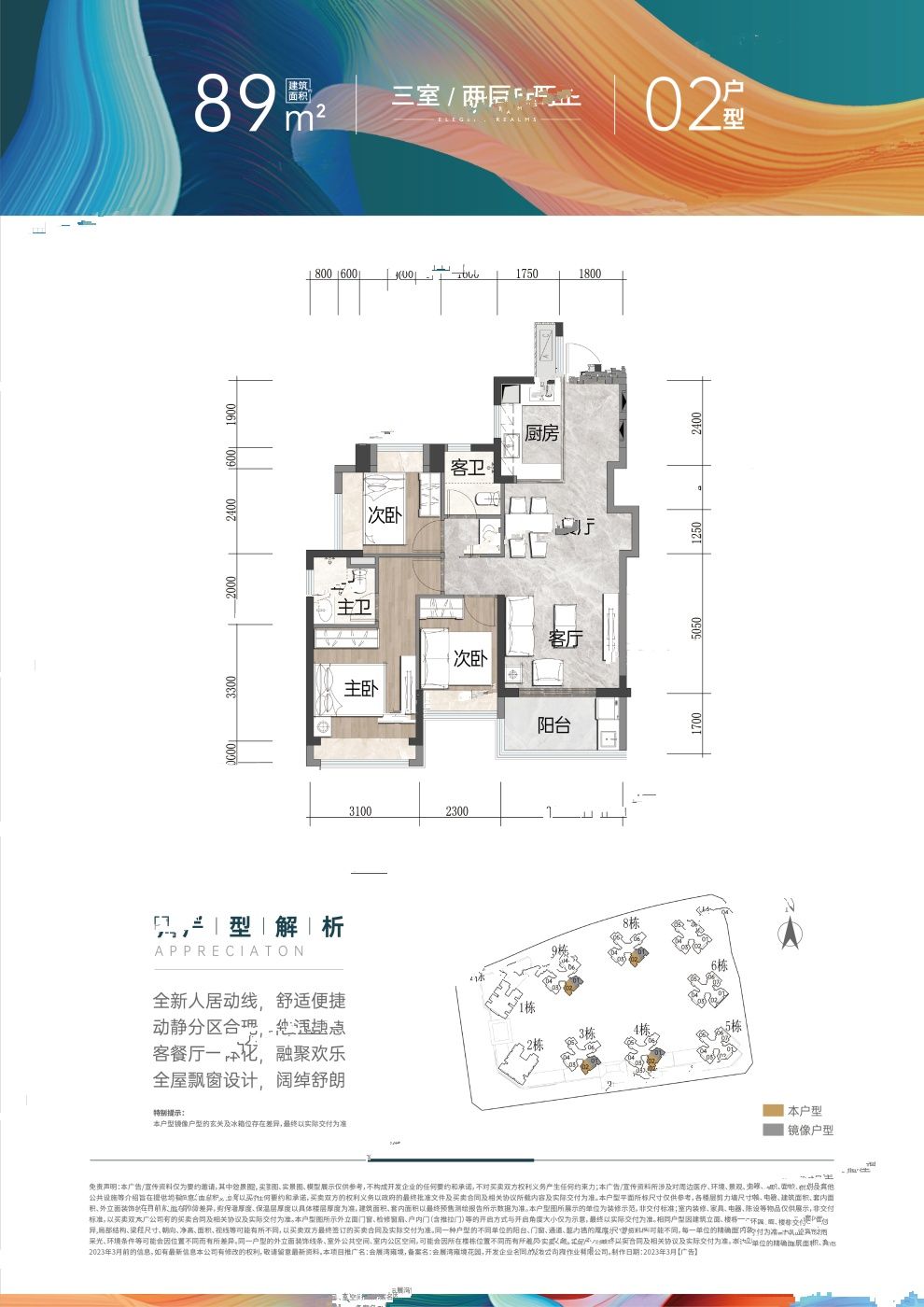 会展湾雍境3室2厅2卫89㎡户型图