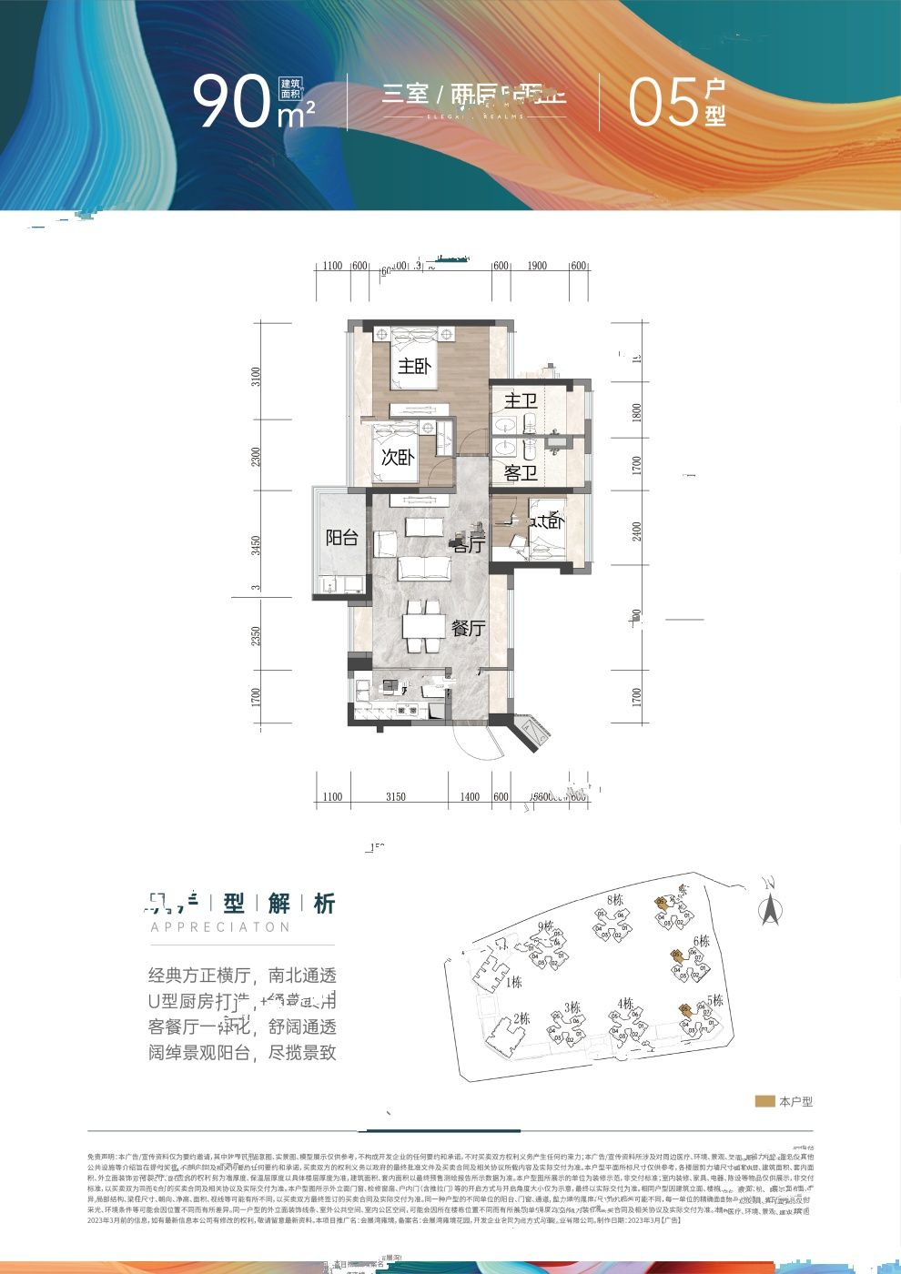 会展湾雍境3室2厅2卫90㎡户型图