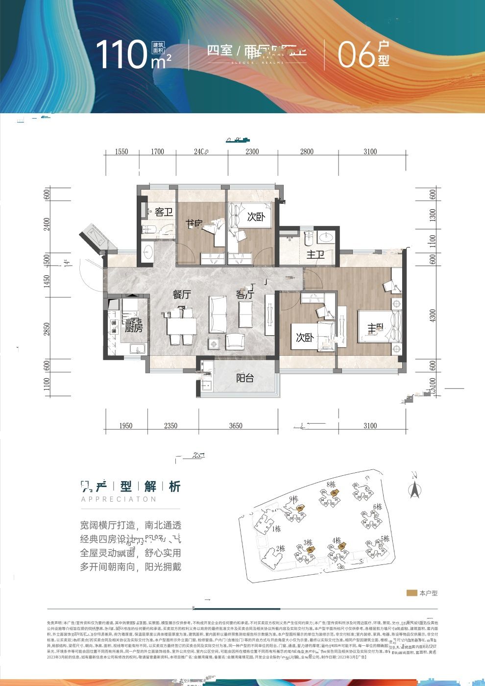 会展湾雍境4室2厅2卫110㎡户型图