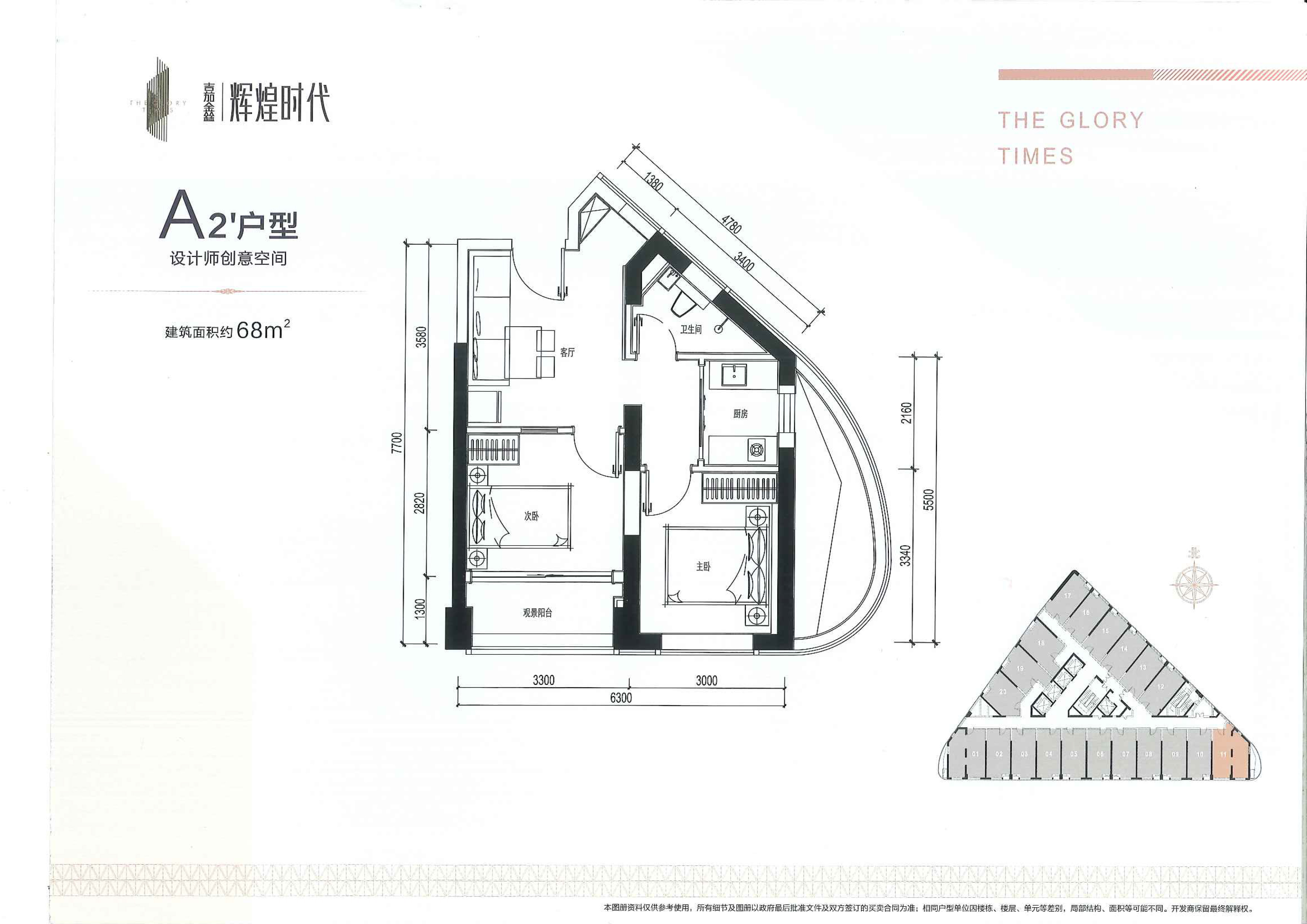 嘉鑫辉煌时代2室1厅1卫68㎡户型图