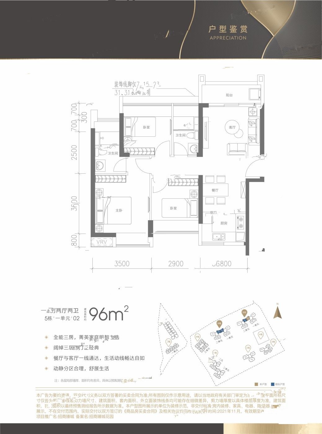 招商臻城3室2厅2卫96㎡户型图