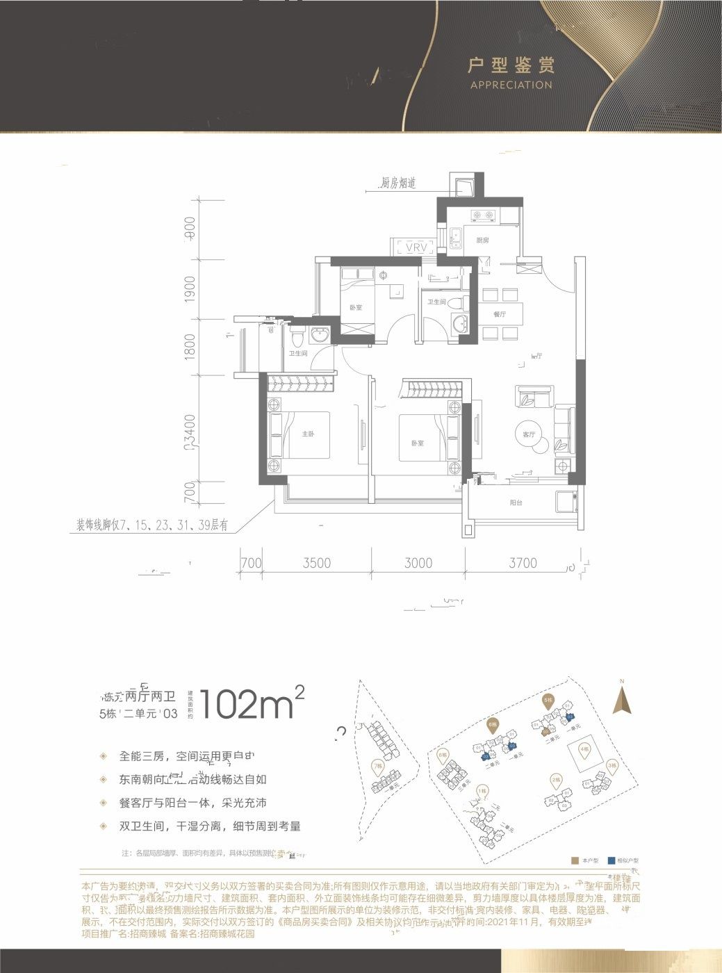 招商臻城3室2厅2卫102㎡户型图