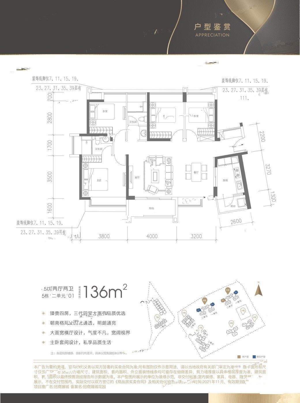 招商臻城4室2厅2卫136㎡户型图