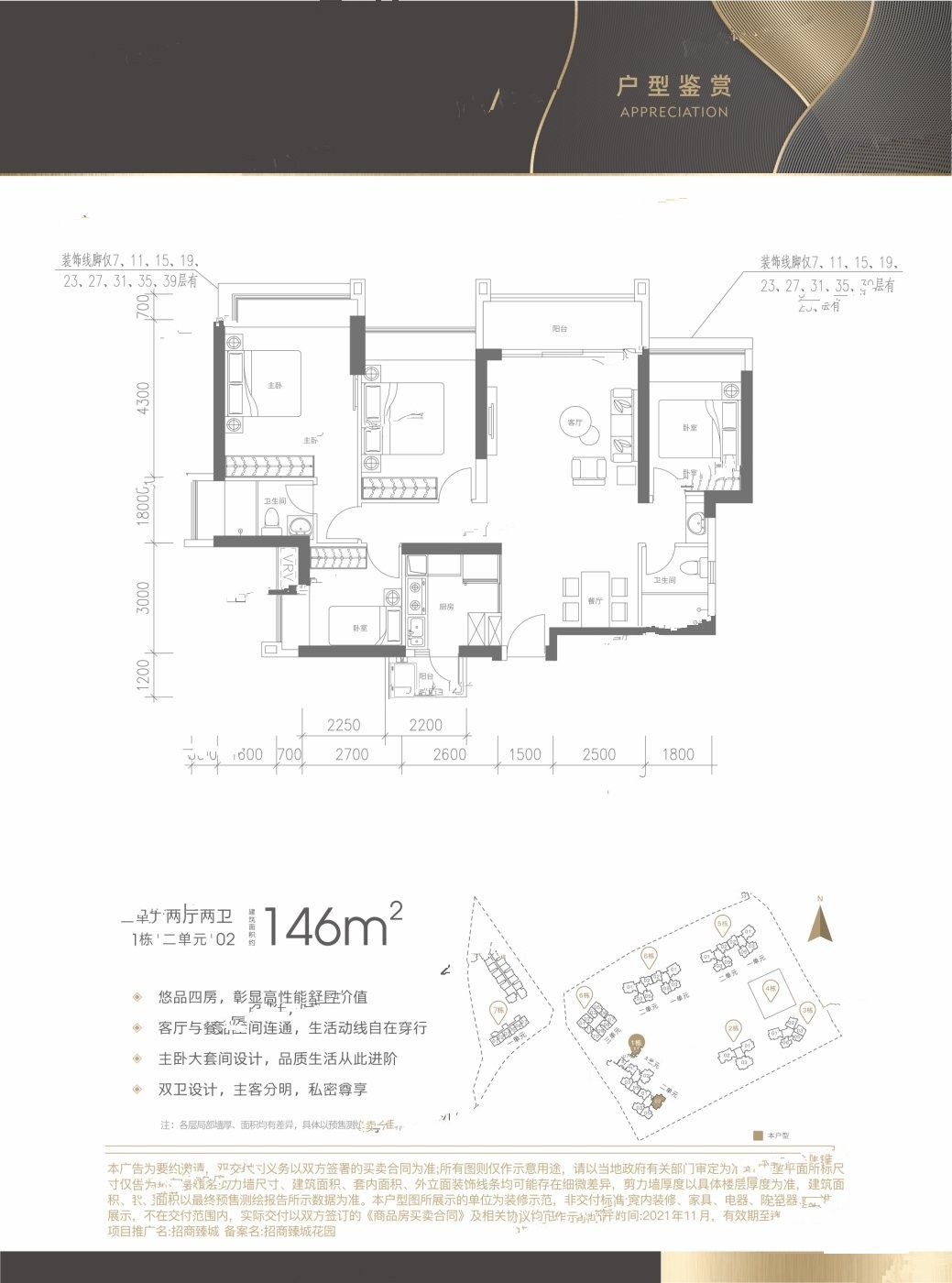 招商臻城4室2厅2卫146㎡户型图