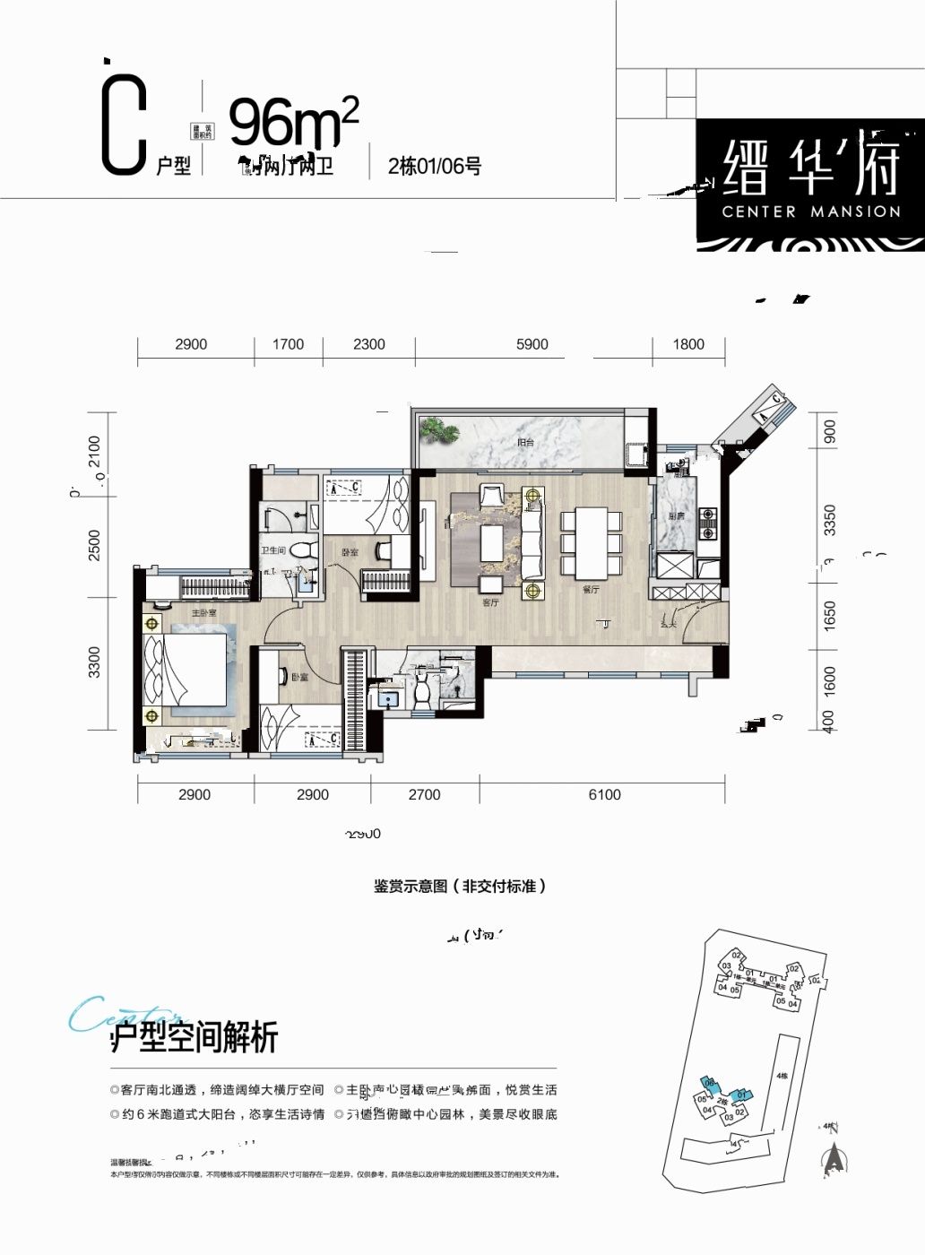 信城缙华府3室2厅2卫96㎡户型图