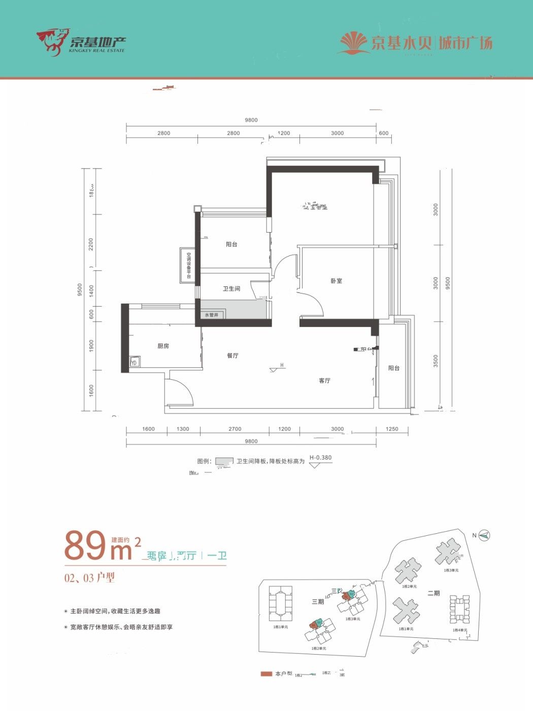 京基水贝城市广场2室2厅1卫89㎡户型图