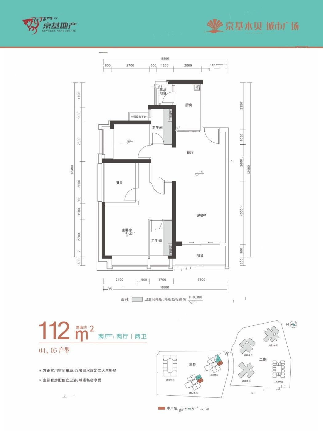 京基水贝城市广场2室2厅2卫112㎡户型图