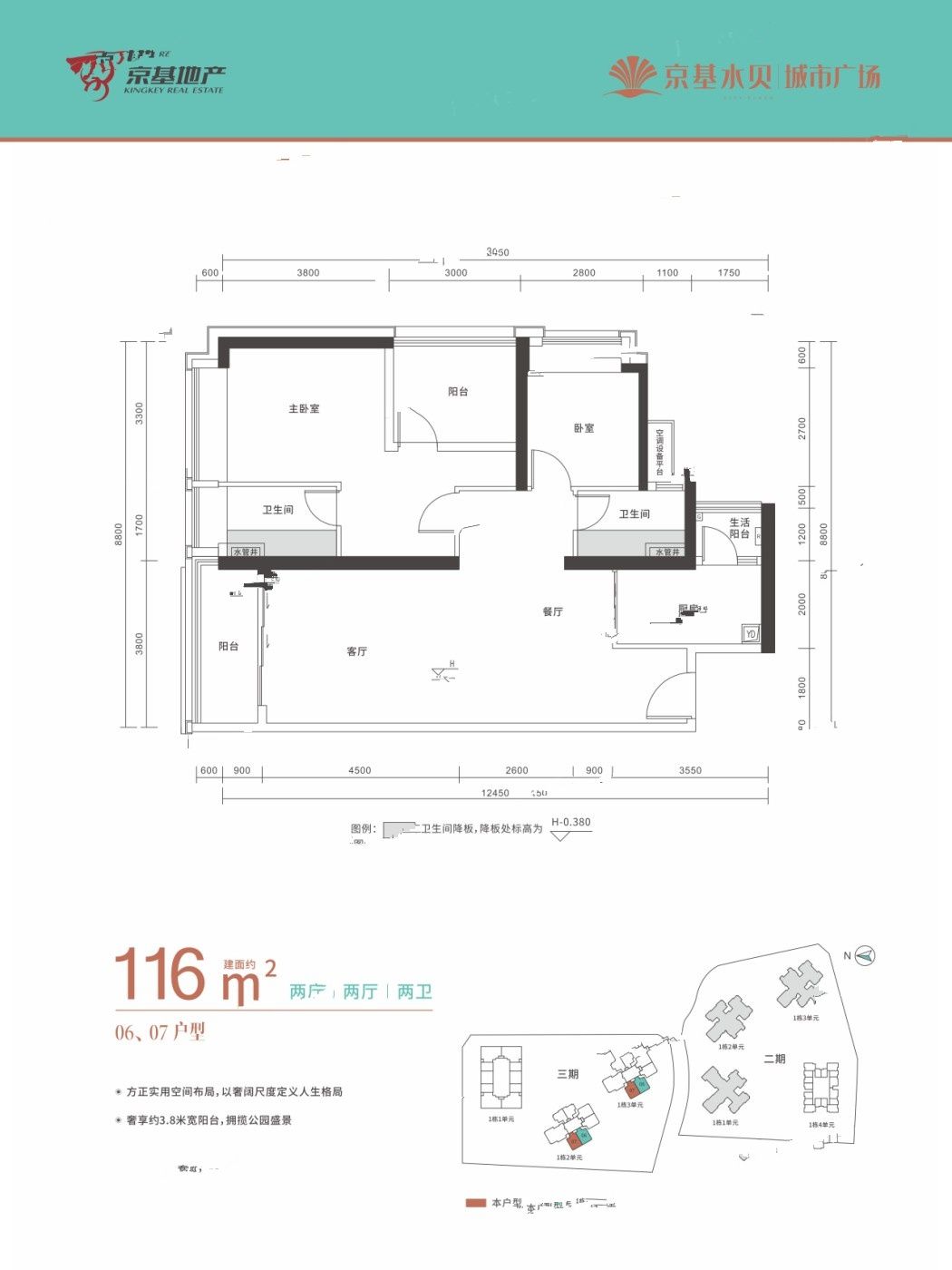 京基水贝城市广场2室2厅2卫116㎡户型图