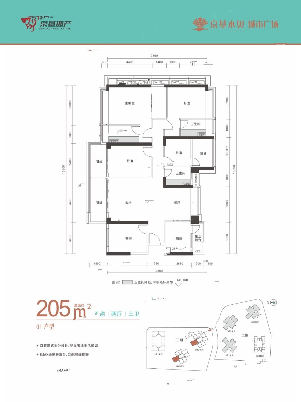 京基水贝城市广场5室2厅3卫205㎡户型图