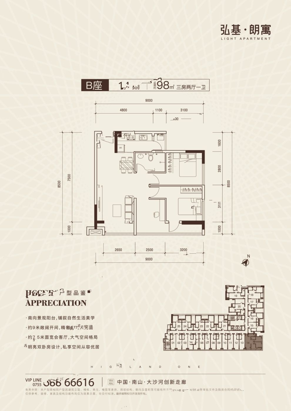 弘基朗寓3室2厅1卫98㎡户型图