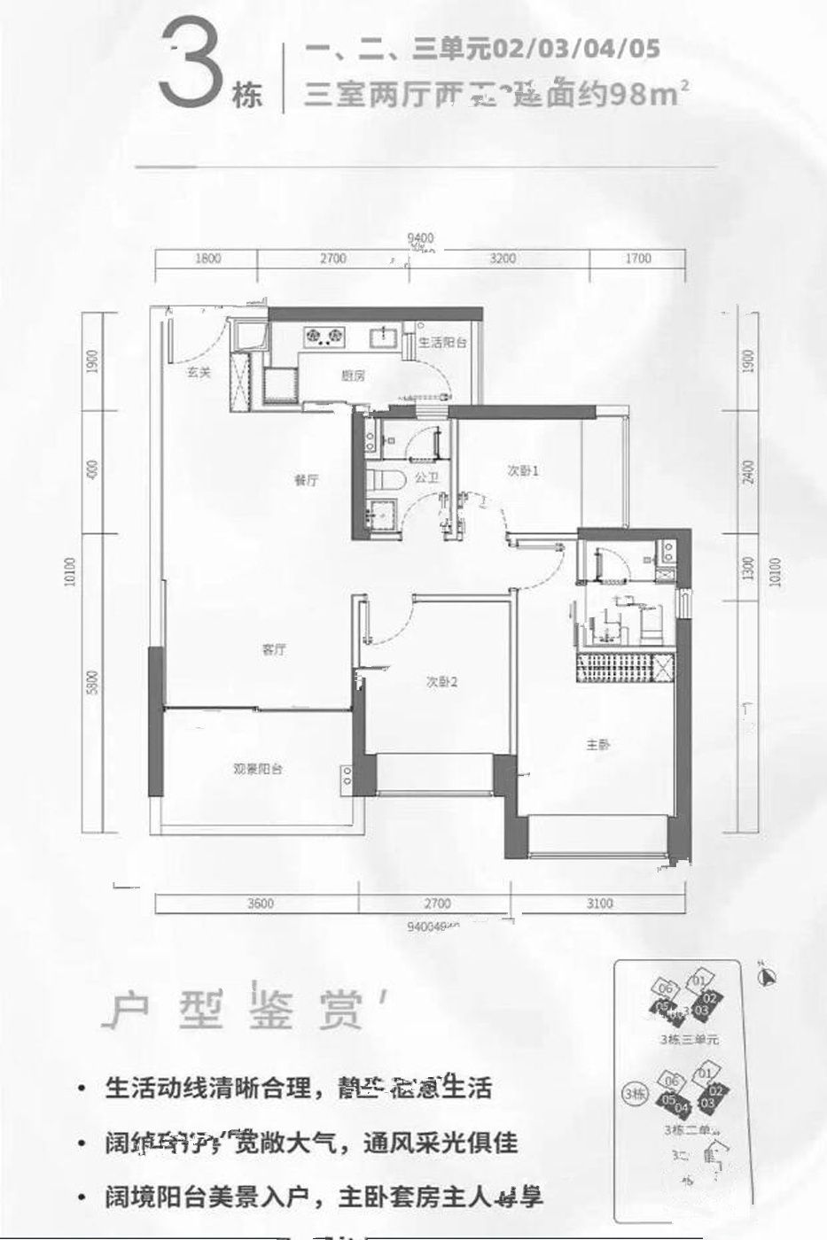 万丰海岸城玺园3室2厅2卫98㎡户型图