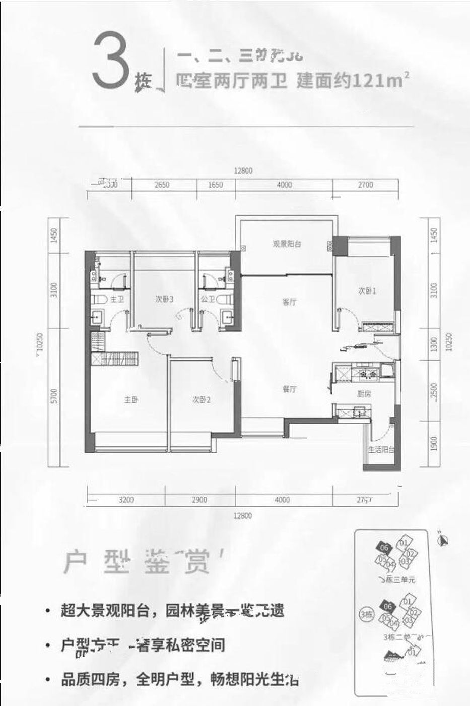 万丰海岸城玺园4室2厅2卫121㎡户型图