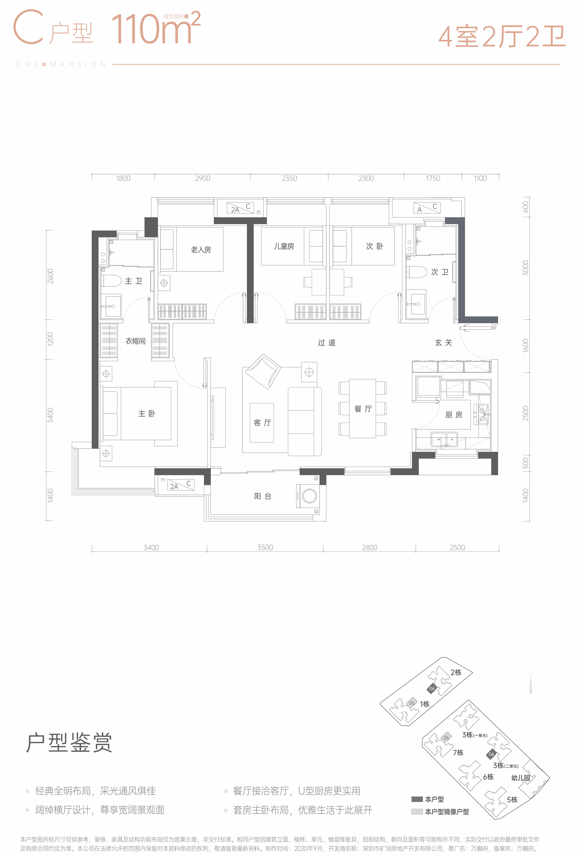 万樾府4室2厅2卫110㎡户型图