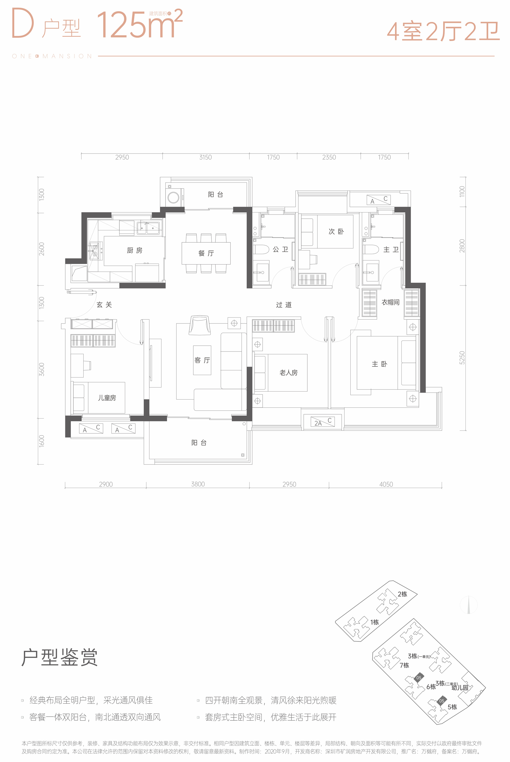 万樾府4室2厅2卫125㎡户型图