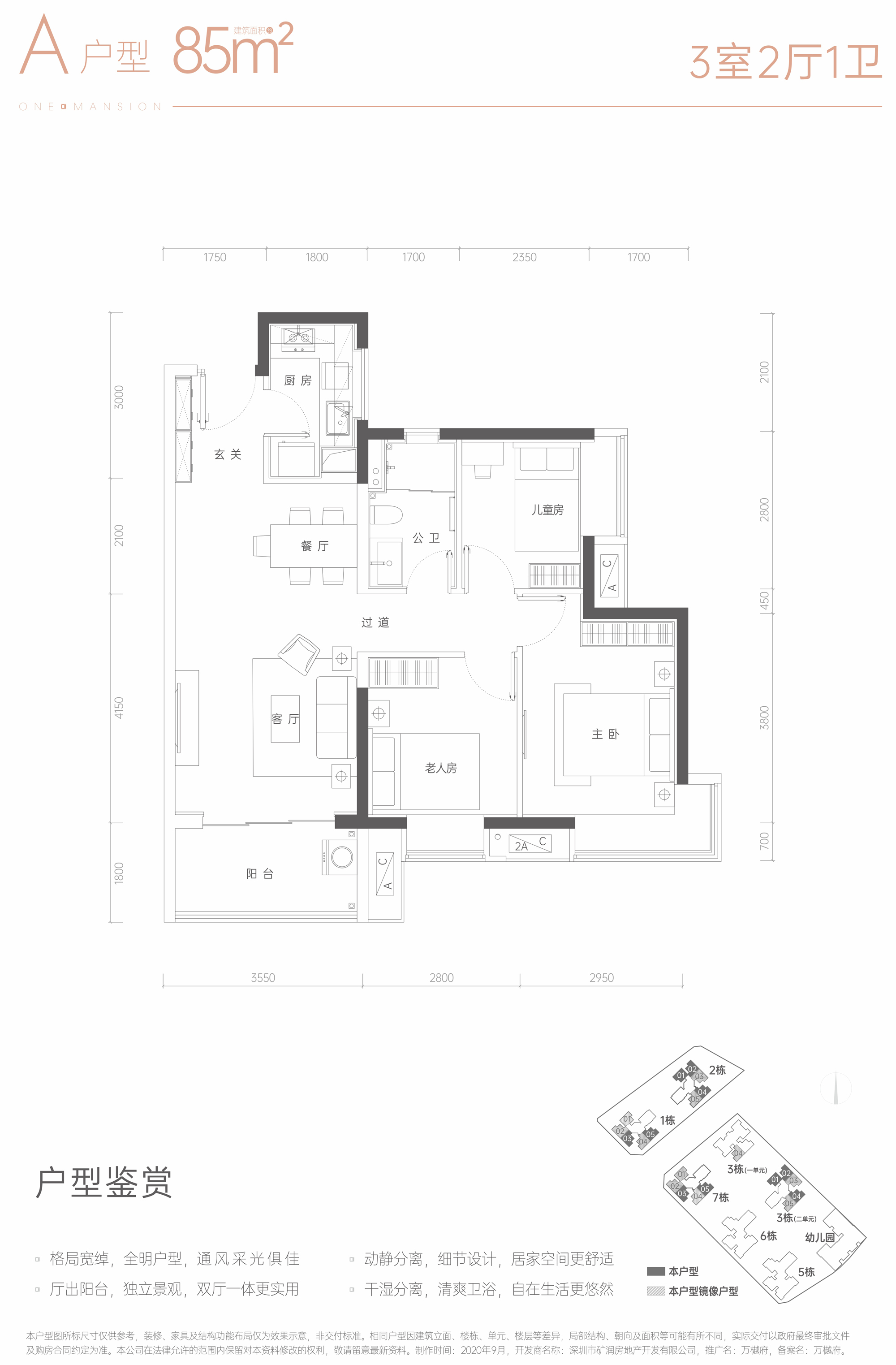 万樾府32室2厅1卫85㎡户型图