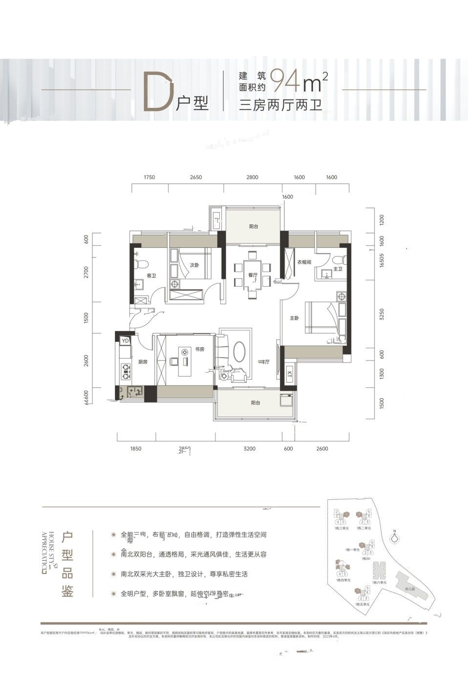 紫和嘉园3室2厅2卫94㎡户型图