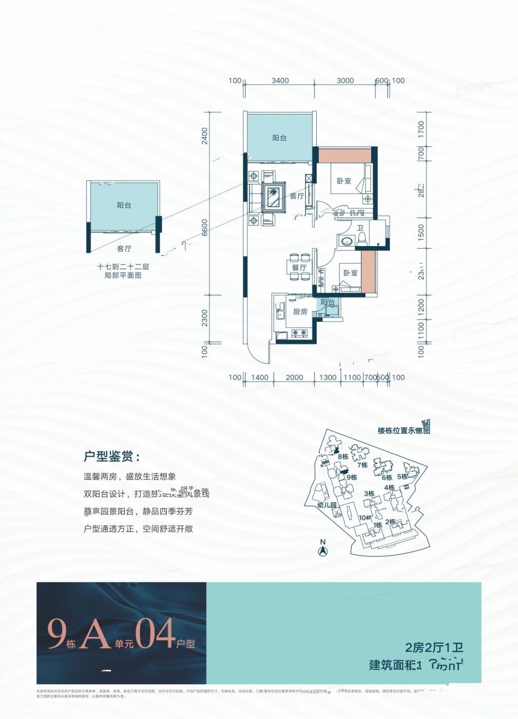 星都梅沙天邸2室2厅1卫66㎡户型图