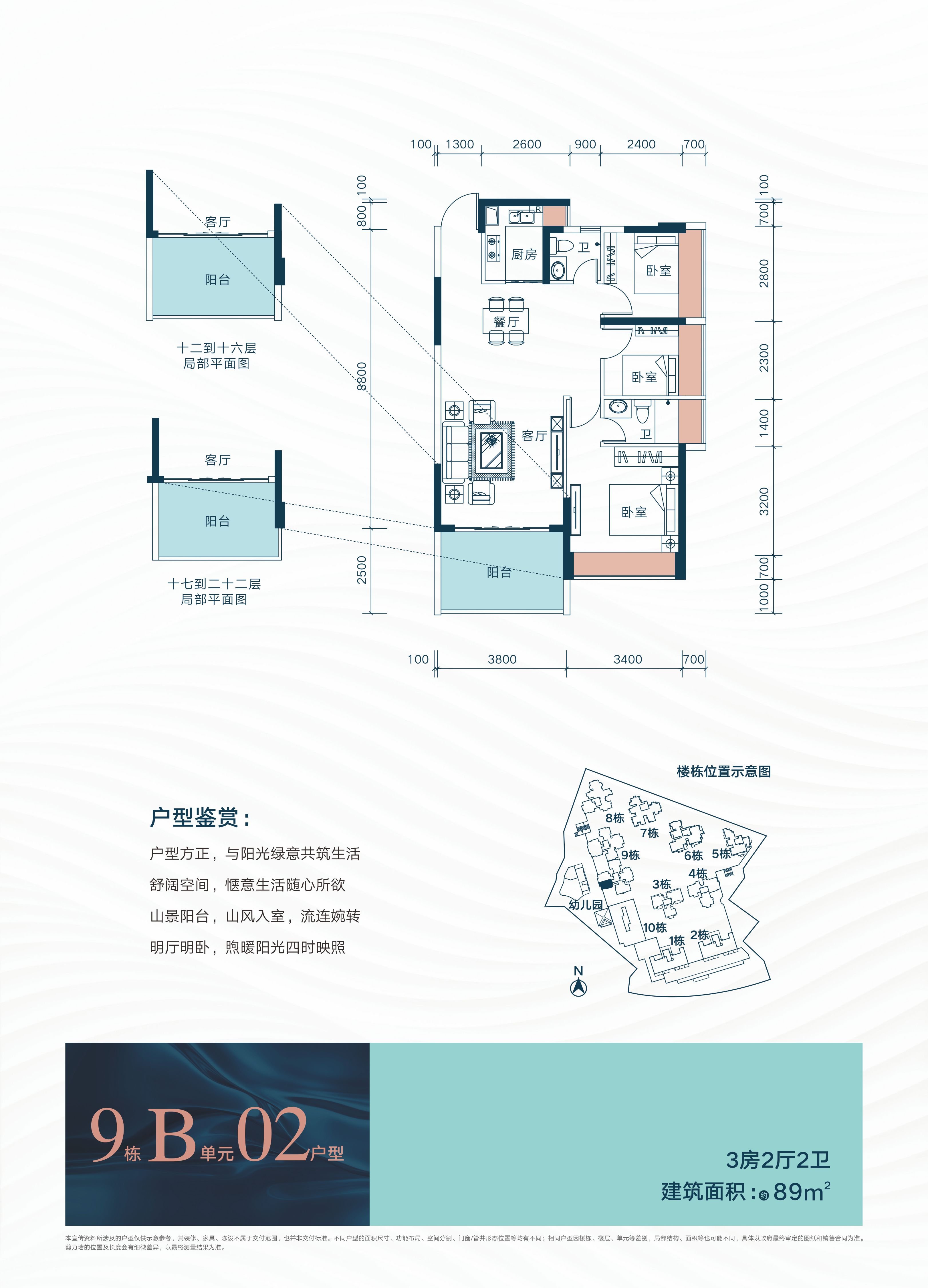 星都梅沙天邸3室2厅2卫89㎡户型图